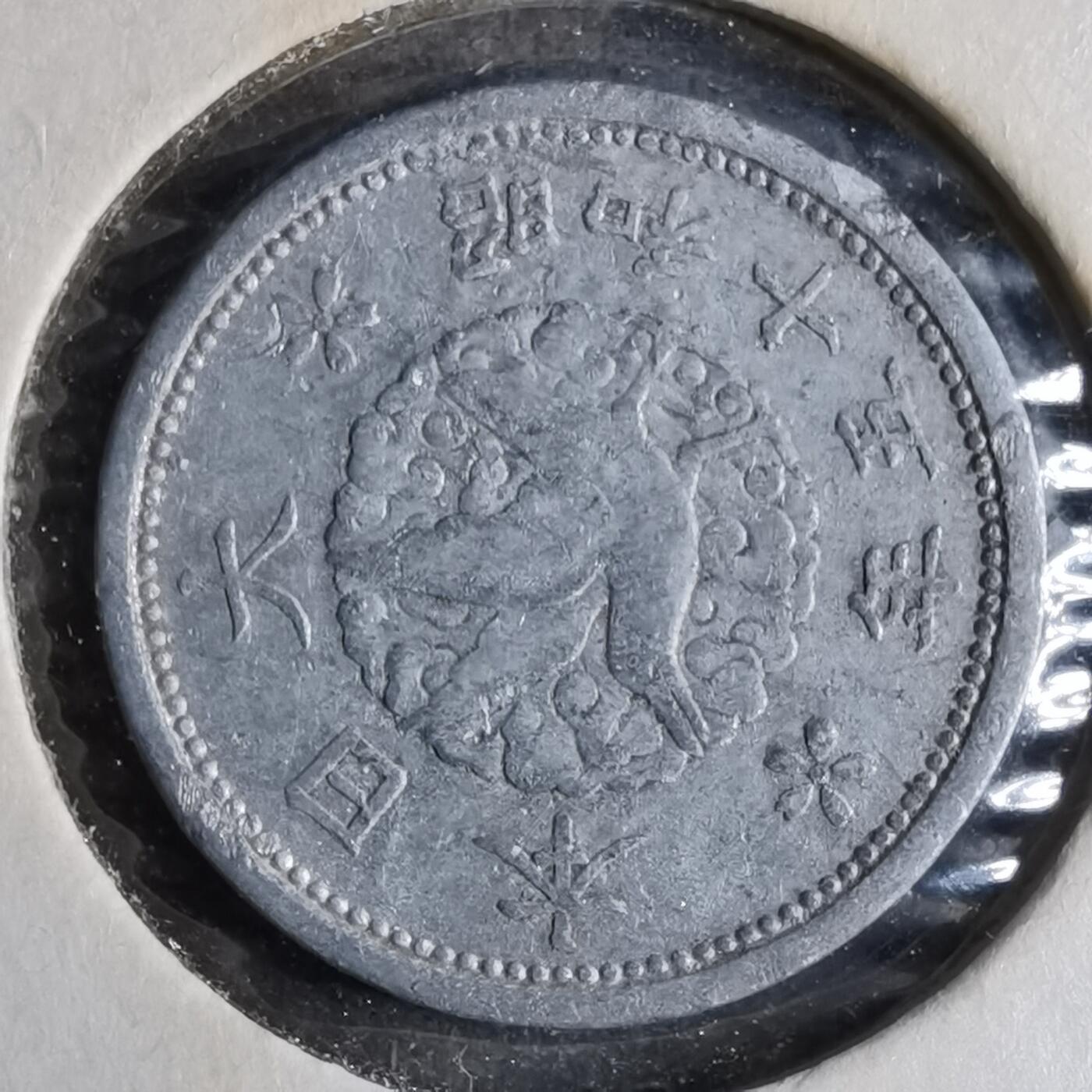 沼泽如烟--第913场 昭和十五年飞鸦一钱