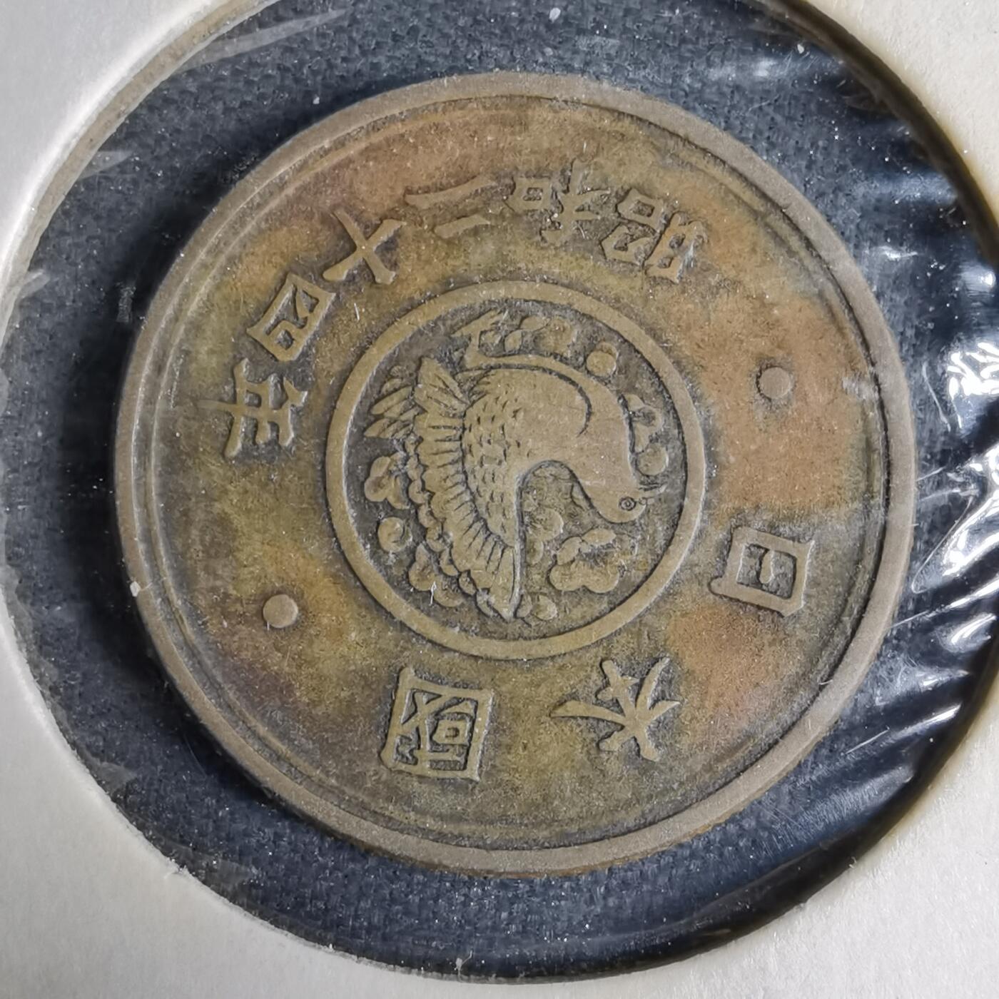 沼泽如烟--第913场 昭和二十四年五元