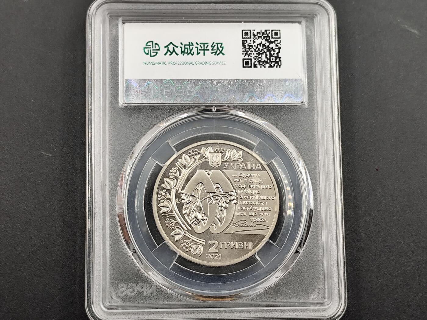 11月23日精品徽章专场 众诚评级 乌克兰精制纪念币 少见品种