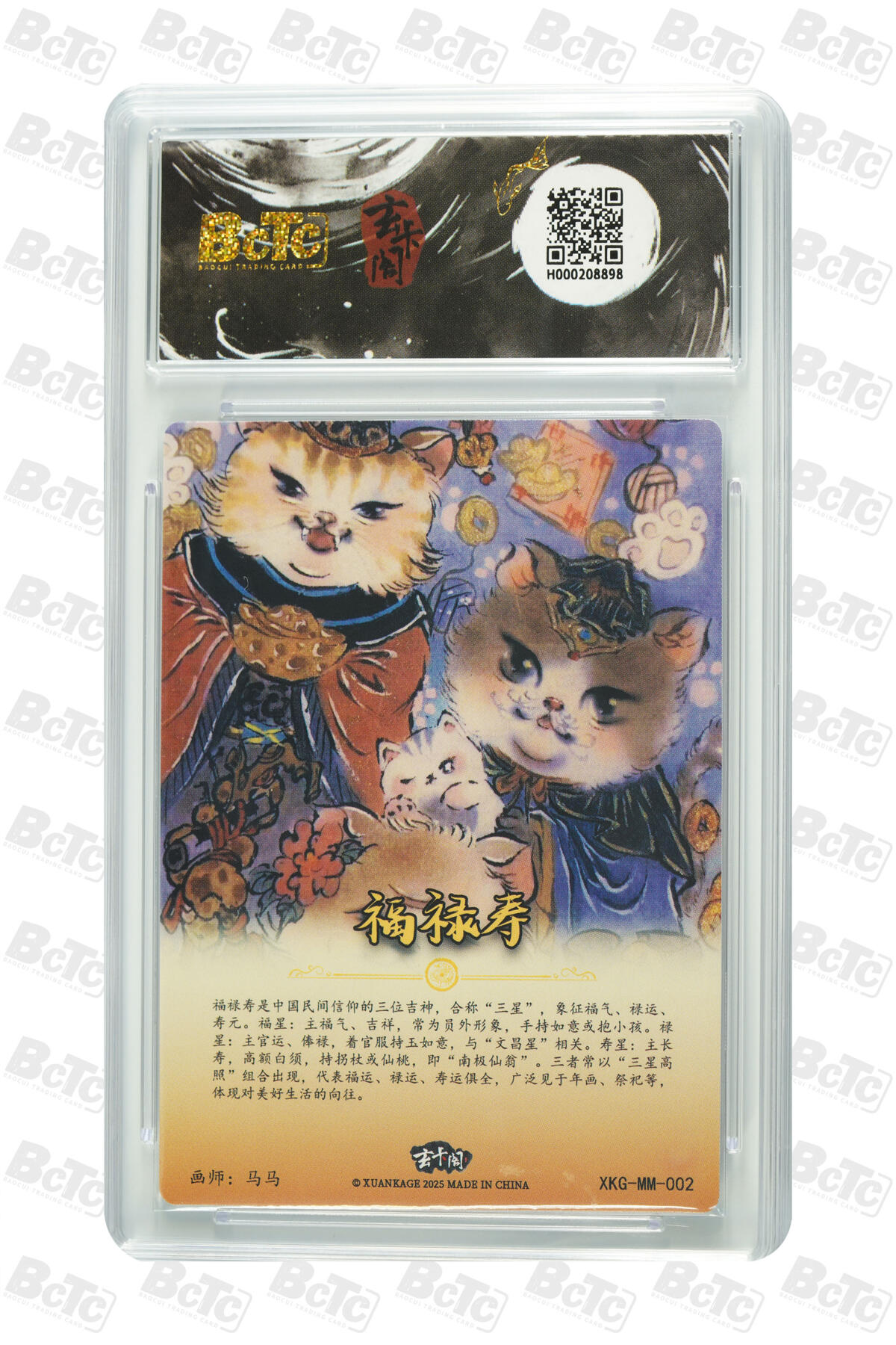 欢迎送拍、零成本上架，释放现金流，合理分配上拍卡品 【折光】马马 福禄寿 玄卡阁联名限定礼盒  胡艺龙西游记 猴王学艺  分值9.5