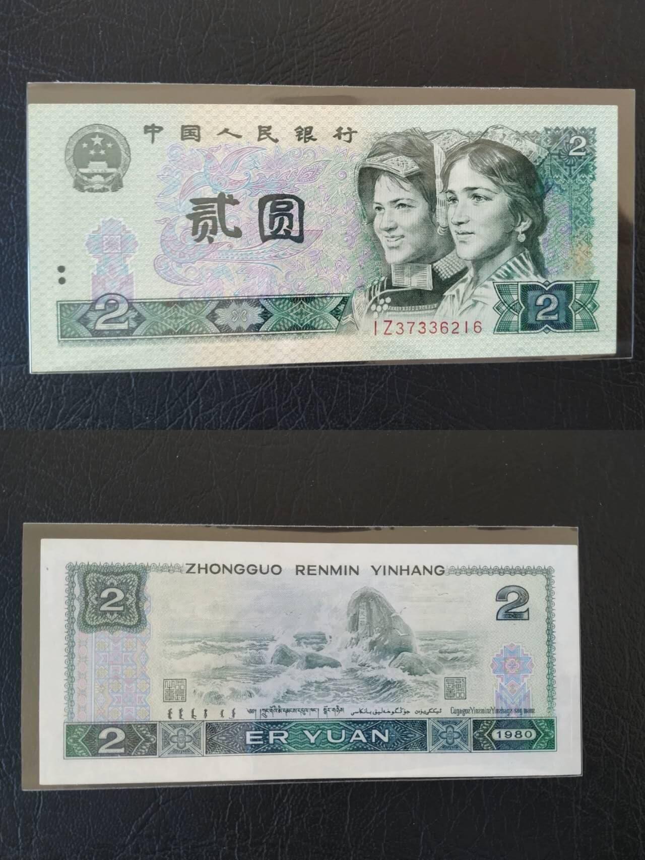 80年贰元（2元）共5张冠号（AP AR AU AX IZ）全部通走 