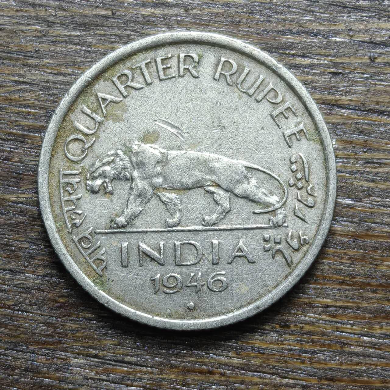 【铜匠收藏】★第132场★散币场，无佣金，30包邮。不满30元，支付5元运费。《接受代拍 代送NGC评级》 英属印度 1946年 1/4卢比 铜镍币