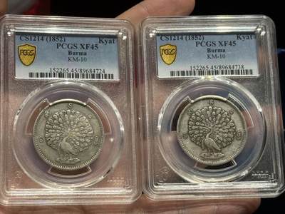 币然PCGS机制币专场 - PCGS XF45原味孔雀银币两枚总价