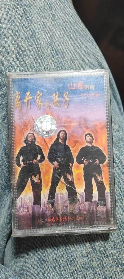 磁带专场 - 山鹰组合未开封