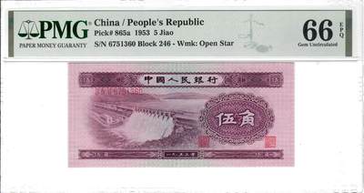 大中华拍卖第804期 - 二版535角浅水坝 6751360