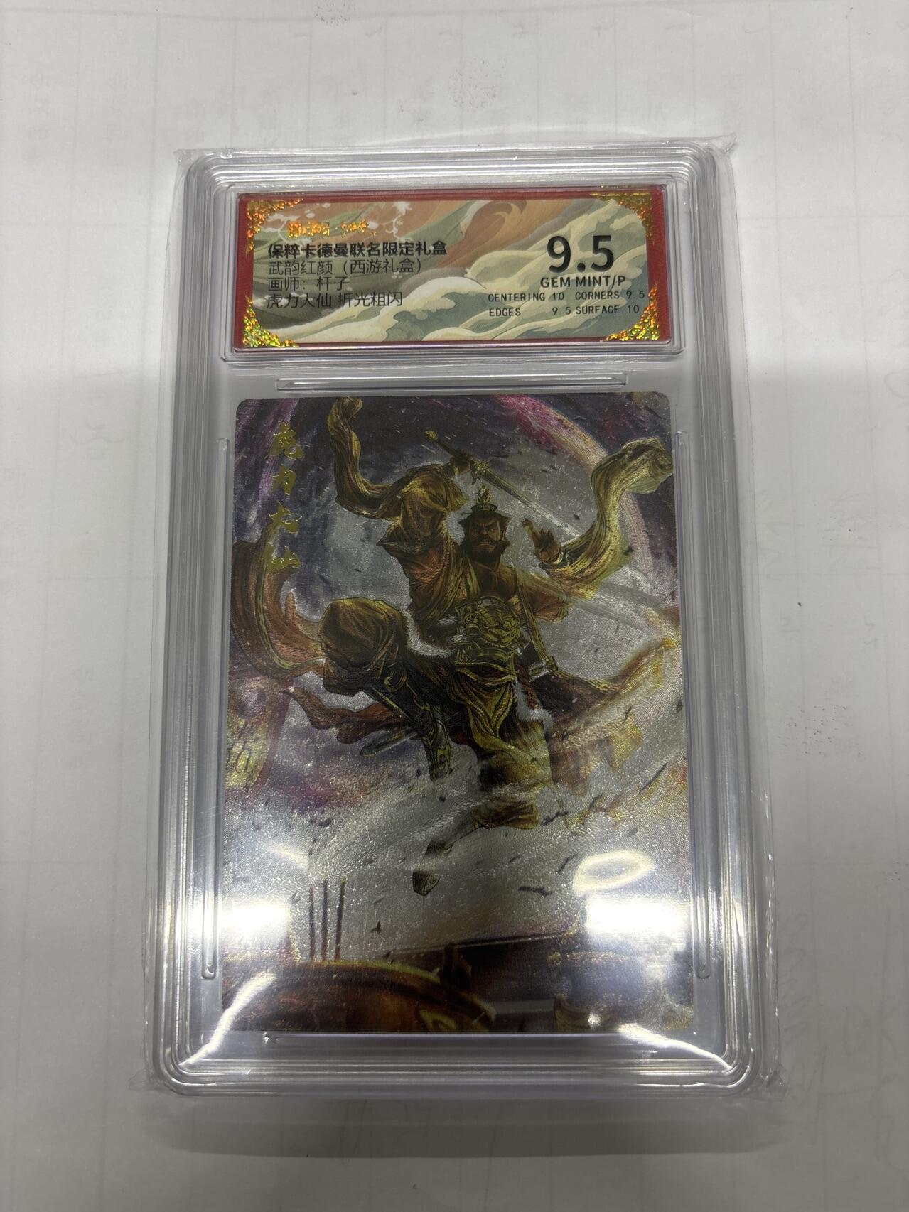 无忧无虑 第1期 出坑转让 随性拍卖 设置保留价 不寄存 介意勿拍  卡德曼 杆子 虎力大仙9.5