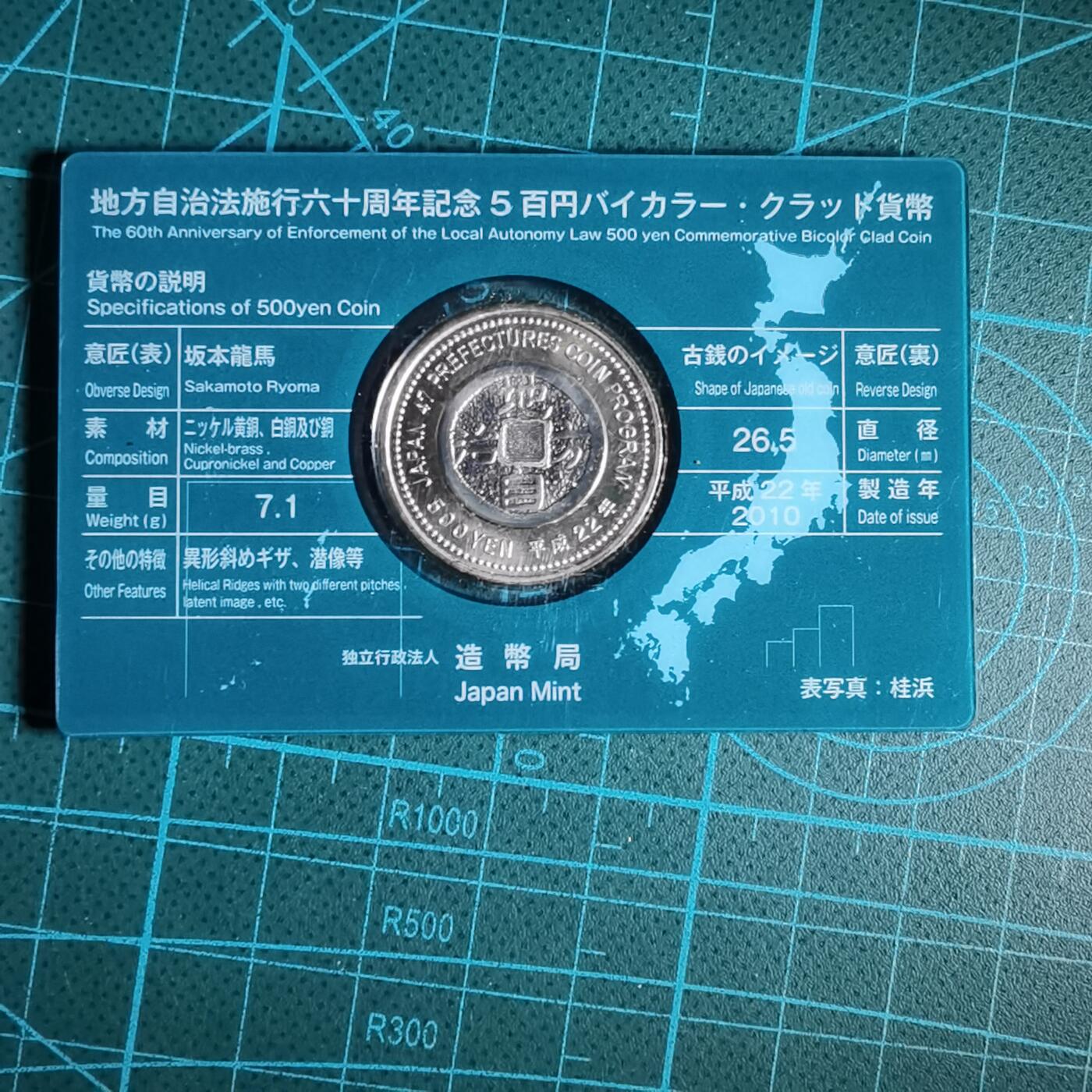 沼泽如烟--第913场 高知县地方自治500元纪念币