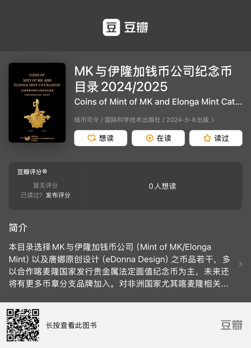 CSIS-GREAT评级精品钱币拍卖第三百二十七期 喀麦隆2025书币 Coins of Mint of MK and Elonga Mint Catalogue 2024/2025