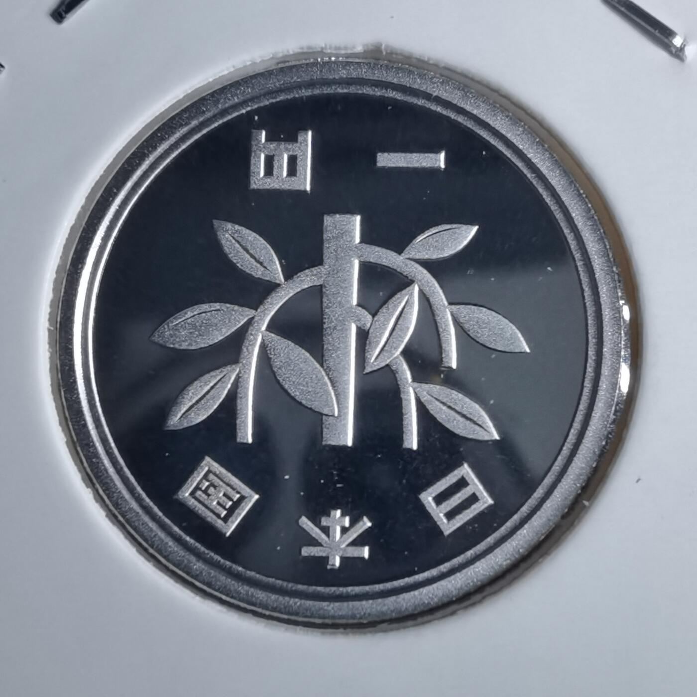 沼泽如烟--第913场 平成十六年一円精制币