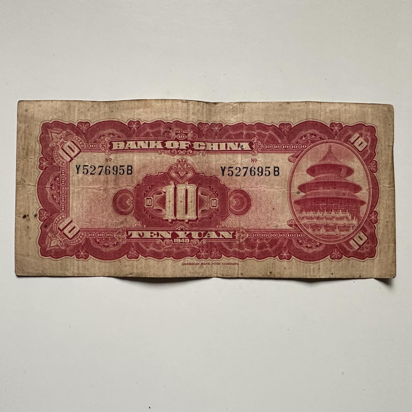 🌹外币初藏🌹🐯2025年第132场  每周二四六晚8️⃣点 接代拍 民国29年¥10 a