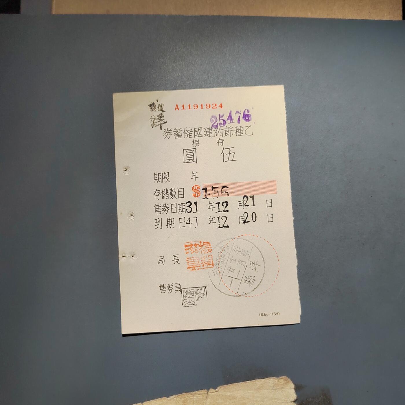 PCAI钱币25-617   外币与其他钱币小专场 节约建国