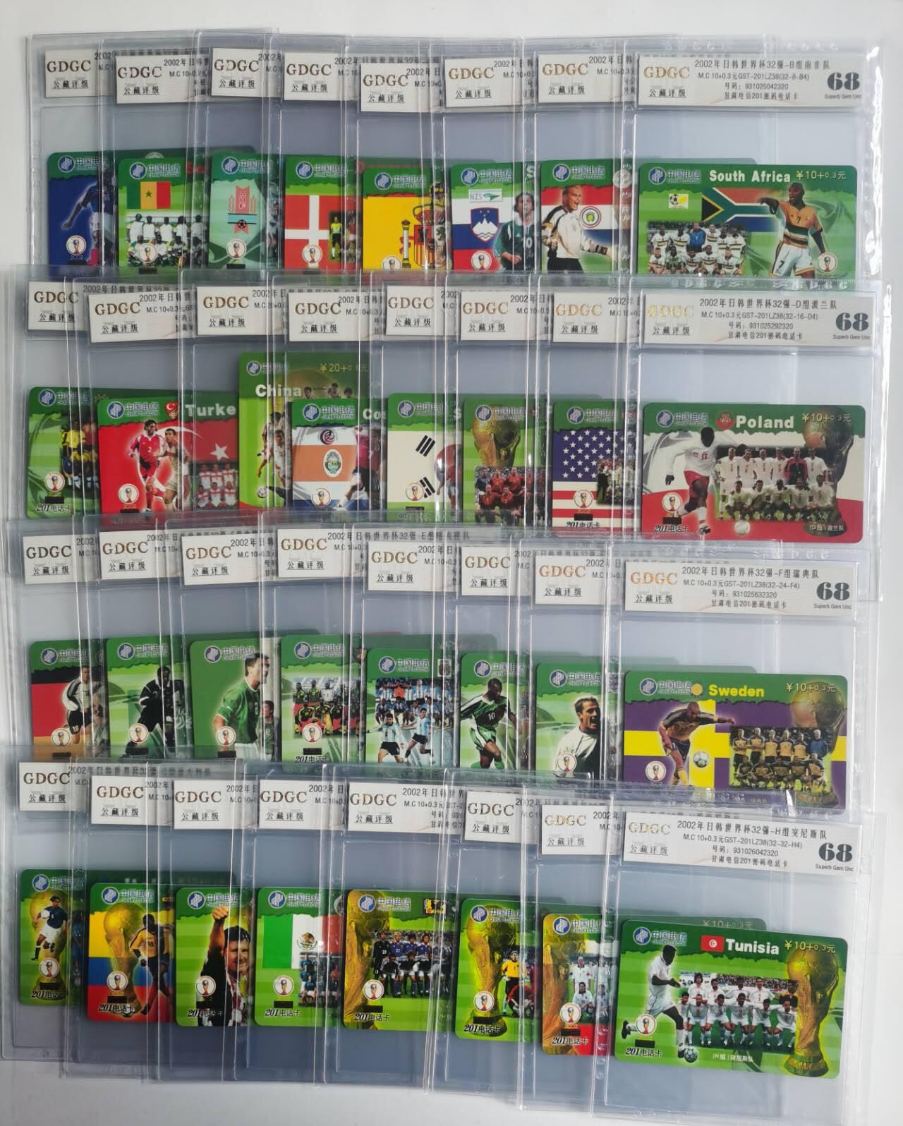 公藏笫126期评级卡拍卖 甘肃电信密码卡【GST-201LZ38  2002日韩世界杯32强赛】32全公藏68分。公藏评级专业有卡号。