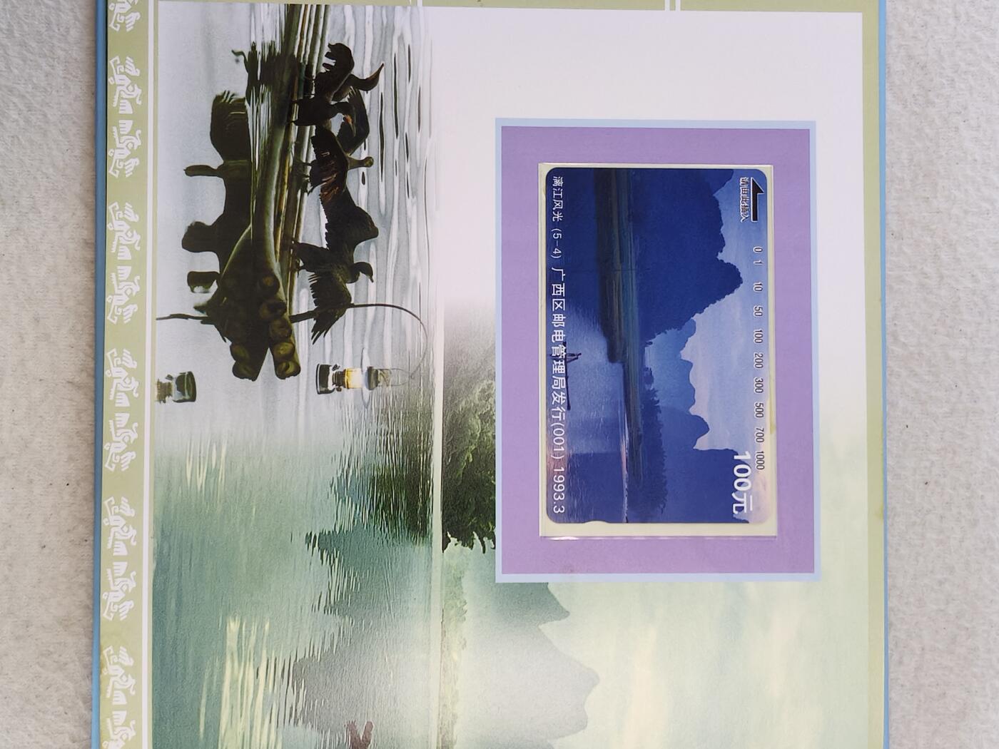 易卡拍卖第60期 漓江风光，（精品地方卡）。收藏级品相。带册，如图所示！