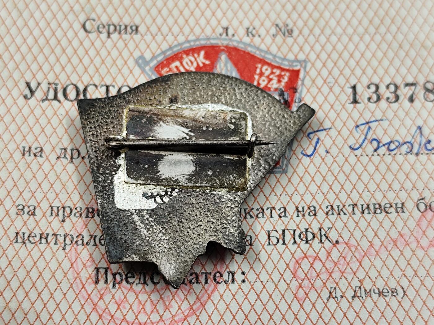 11月23日精品徽章专场 保加利亚反法西斯证章铜制珐琅附证书