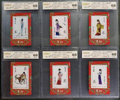 公藏笫126期评级卡拍卖 - 甘肃田村卡【红楼梦】13全公藏68分。