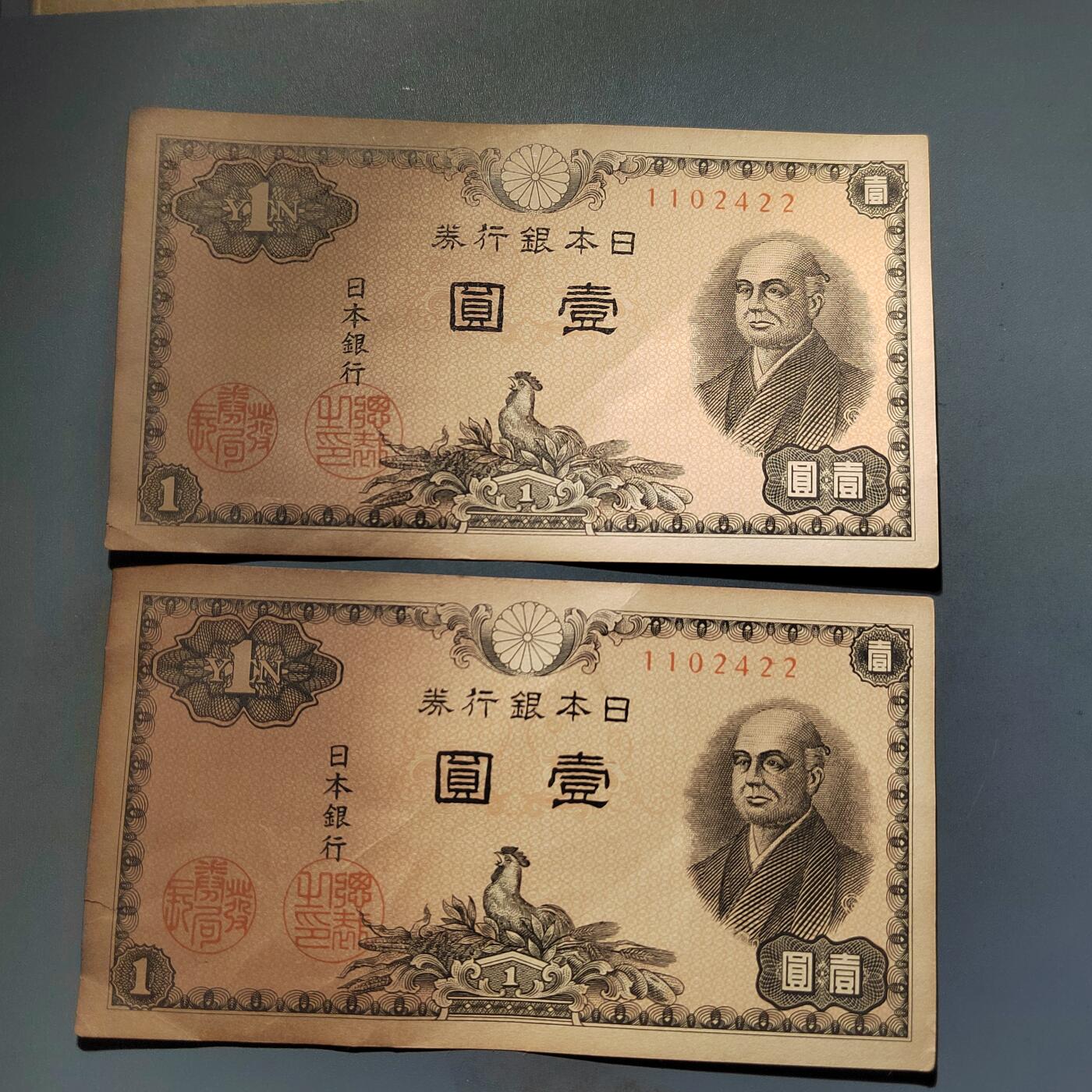 PCAI钱币25-617   外币与其他钱币小专场 日本二张