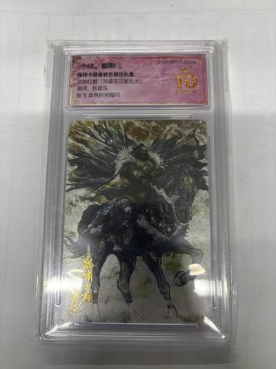 无忧无虑 第1期 出坑转让 随性拍卖 设置保留价 不寄存 介意勿拍  - 卡德曼 张建东 张飞 异色 爆金