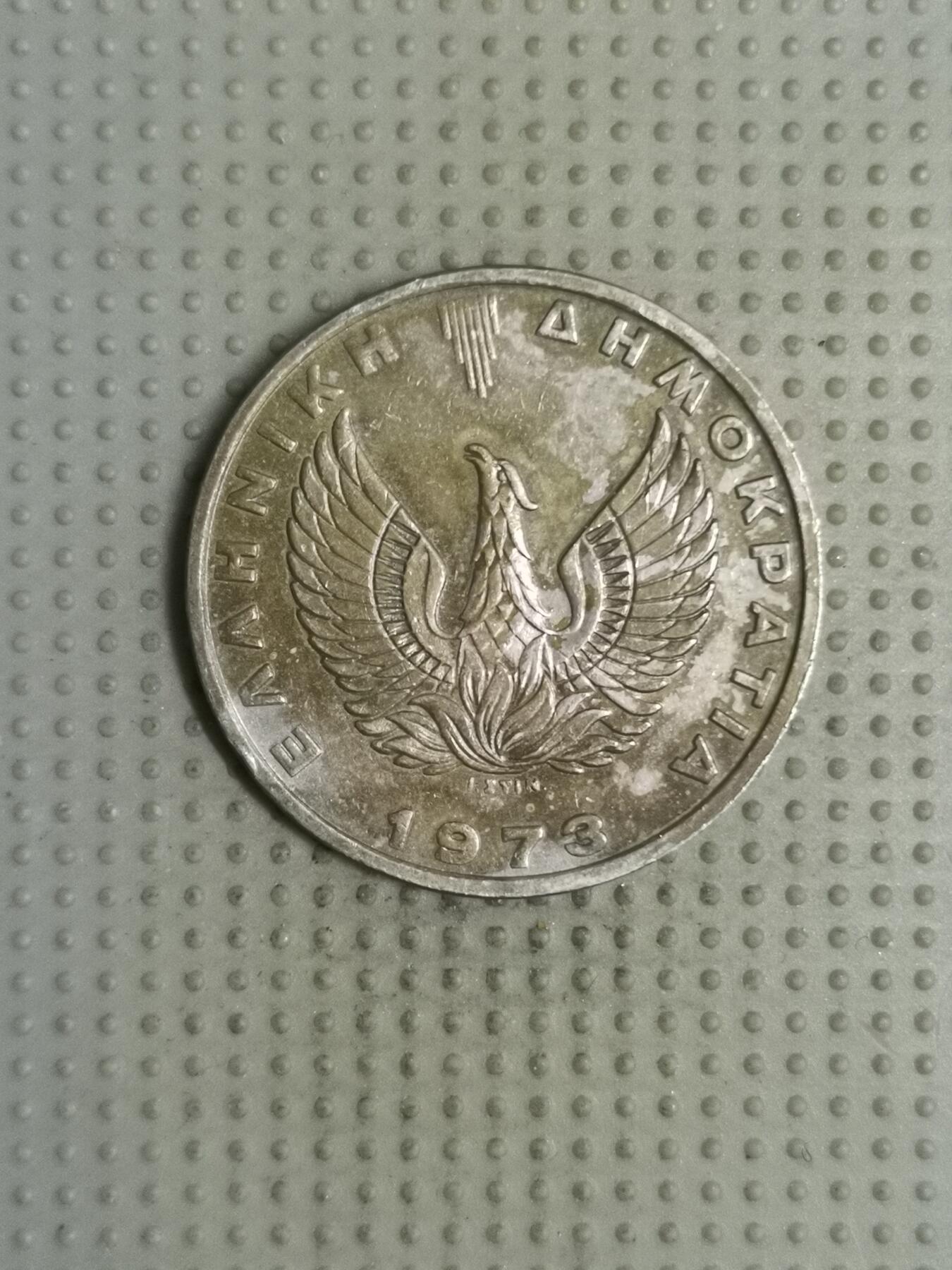 2025年第123场各国散币拍卖（总第123场） 希腊1973年20德拉克马火凤凰