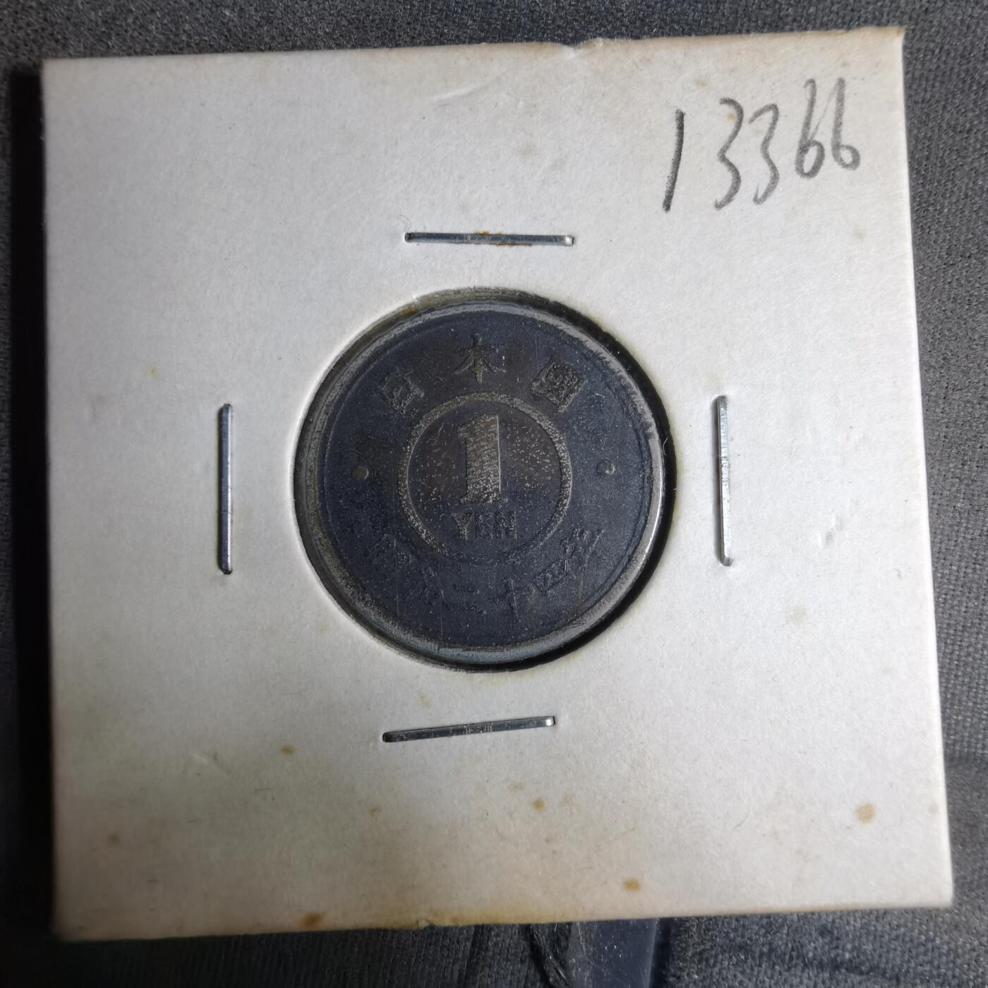 沼泽如烟--第913场 昭和二十四年一元