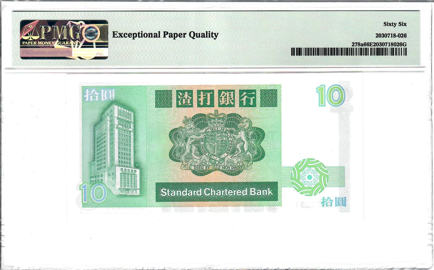 大中华拍卖第804期 香港渣打银行8510长棍首发A冠 A978291