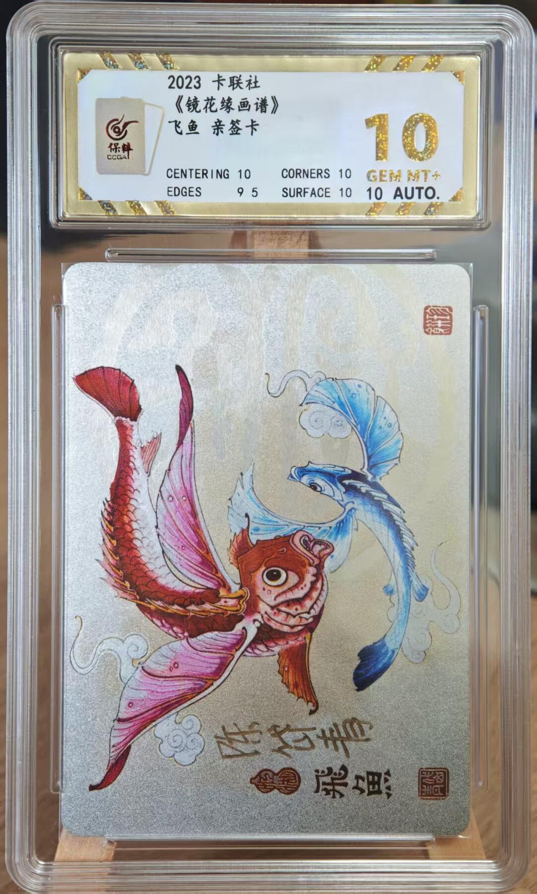 阳大大卡牌拍卖第84期（持续收拍品，周六晚上九点截拍，进群福利早知道）