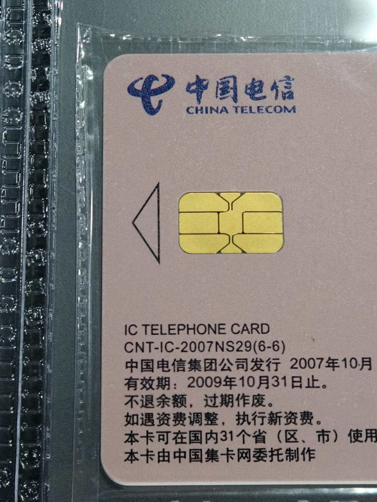 公藏笫126期评级卡拍卖 电信IC卡【IC-2007NS29  玉文化一组】6全上海版，公藏原封套封装68分。公藏评级专业有卡号及防伪标。