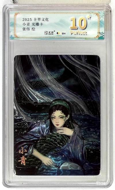 阳大大卡牌拍卖第84期（持续收拍品，周六晚上九点截拍，进群福利早知道） - 【爆金】卡萃文化 张伟 小青 光雕 