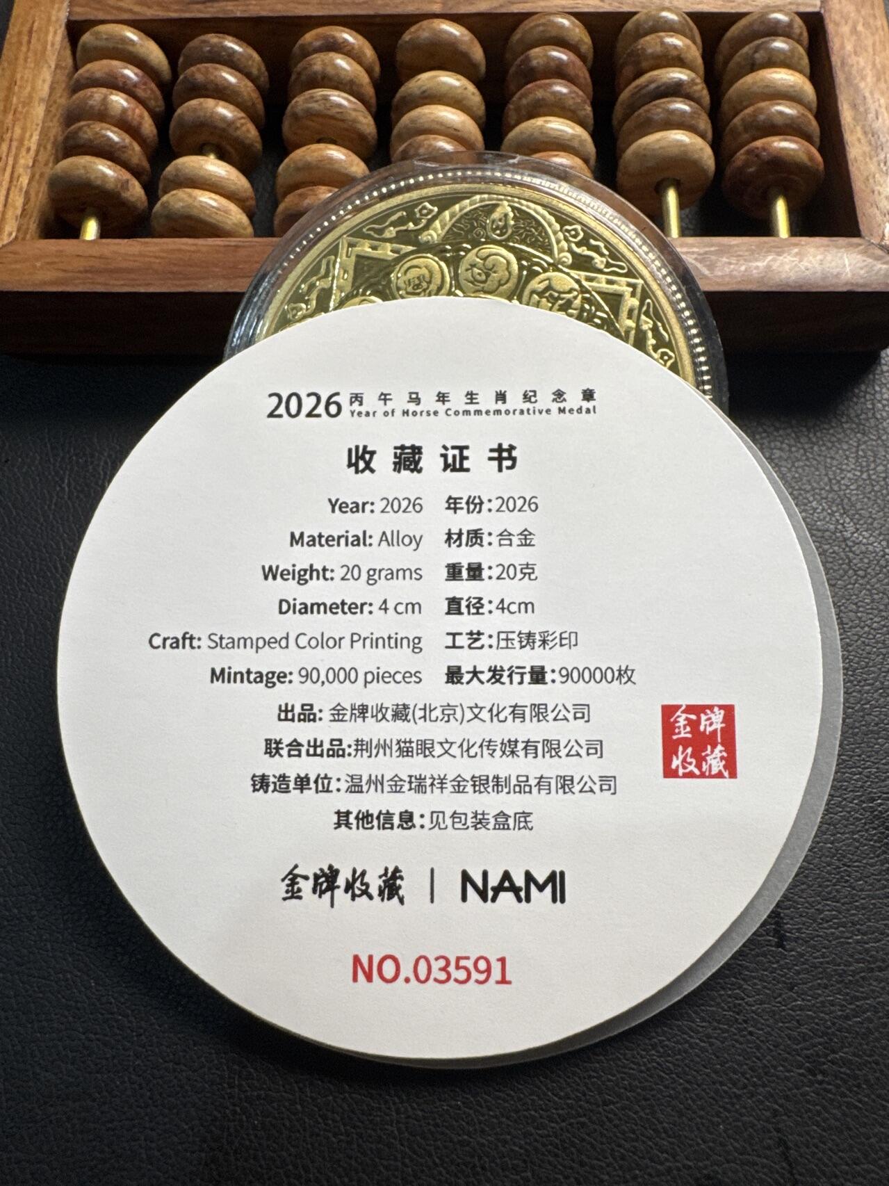 ❤️【币观天下】❤️ 第332期钱币拍卖- 2025.11.28周五晚上6点半场-长期征集拍品 NAMI马年彩色合金纪念章带盒证