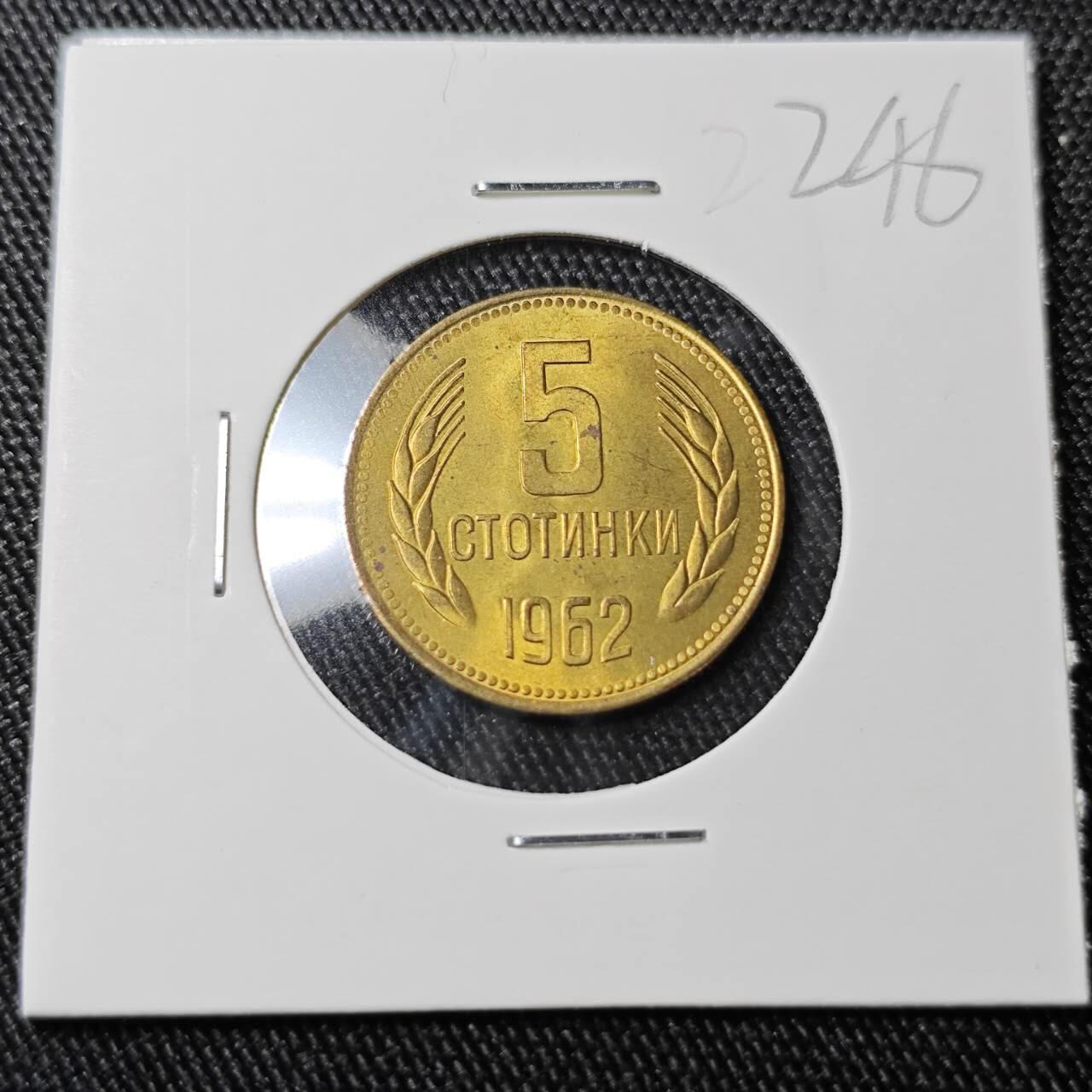 KK钱币收藏小铺 （套币 好品/批量散币 银币）专场  2月预留时间 周末发货  1962保加利亚5斯托丁基 好品