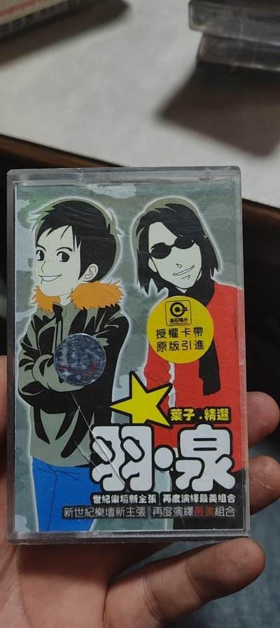 磁带专场 - 羽泉