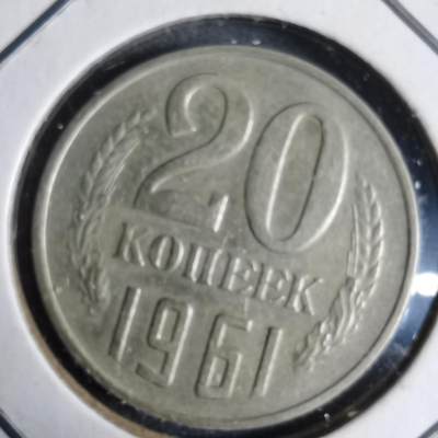 沼泽如烟--第913场 - 苏联1961年20戈比