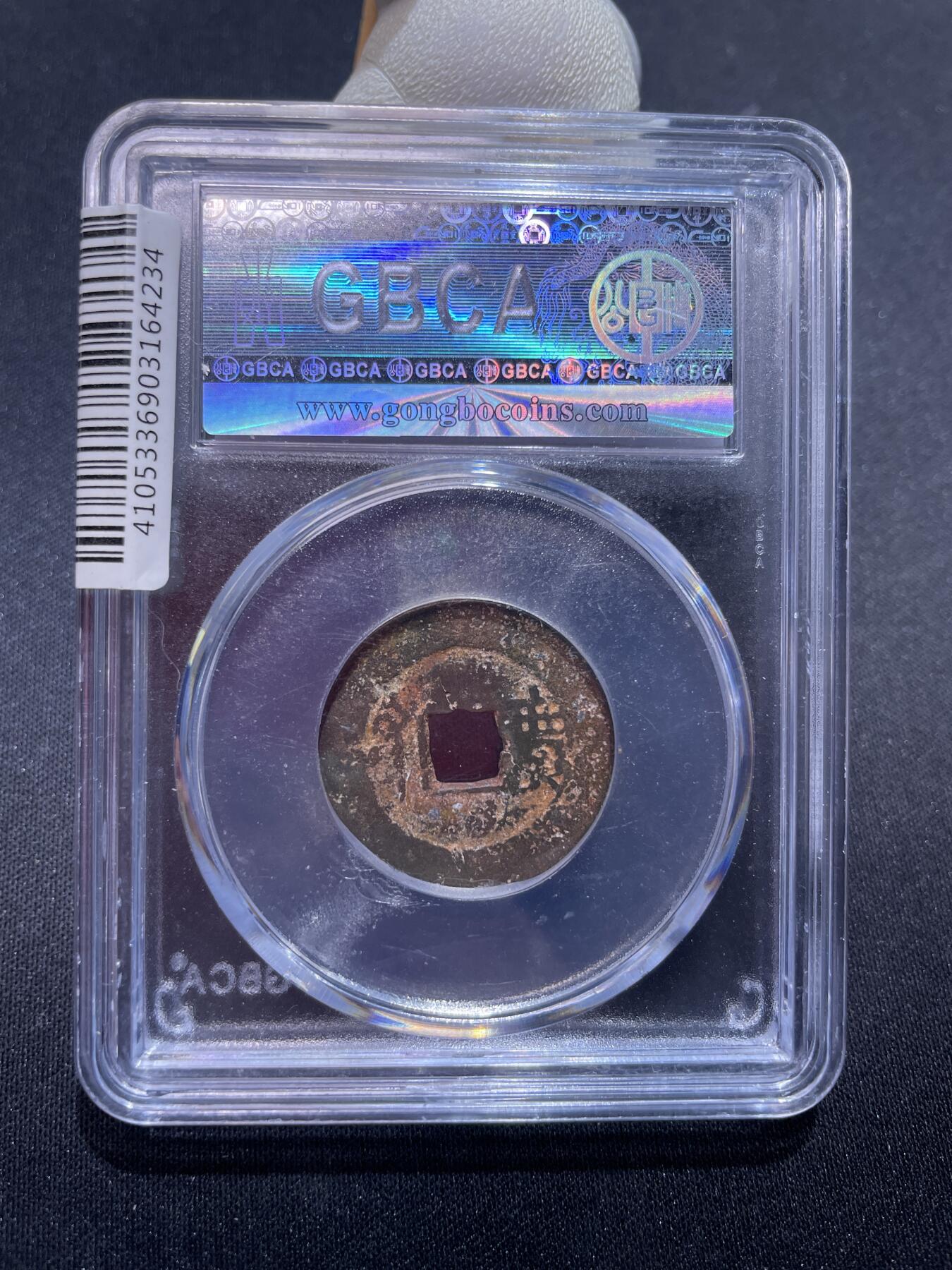 捡漏专场 清-康熙通宝