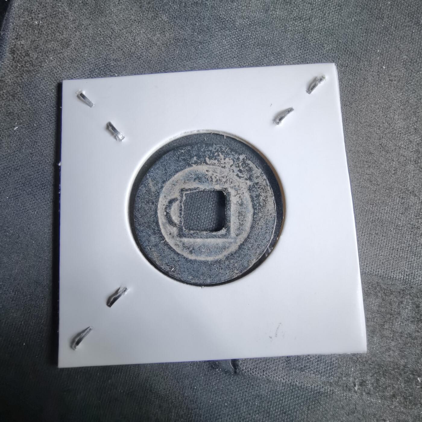 沼泽如烟--第913场 政和通宝铅锌钱背右月大样