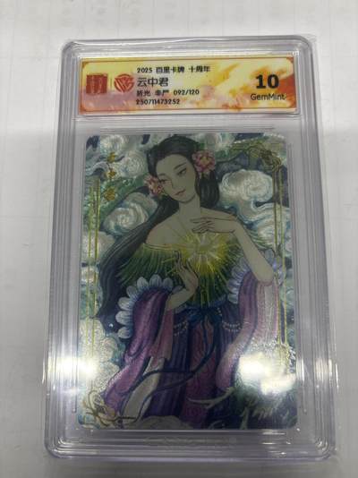 无忧无虑 第1期 出坑转让 随性拍卖 设置保留价 不寄存 介意勿拍  - 百里十周年 非严 云中君限编