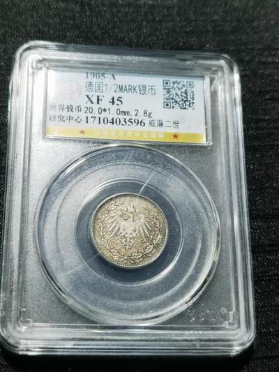 天下钱庄专场欢迎参拍 - 德国二分之一马克银币