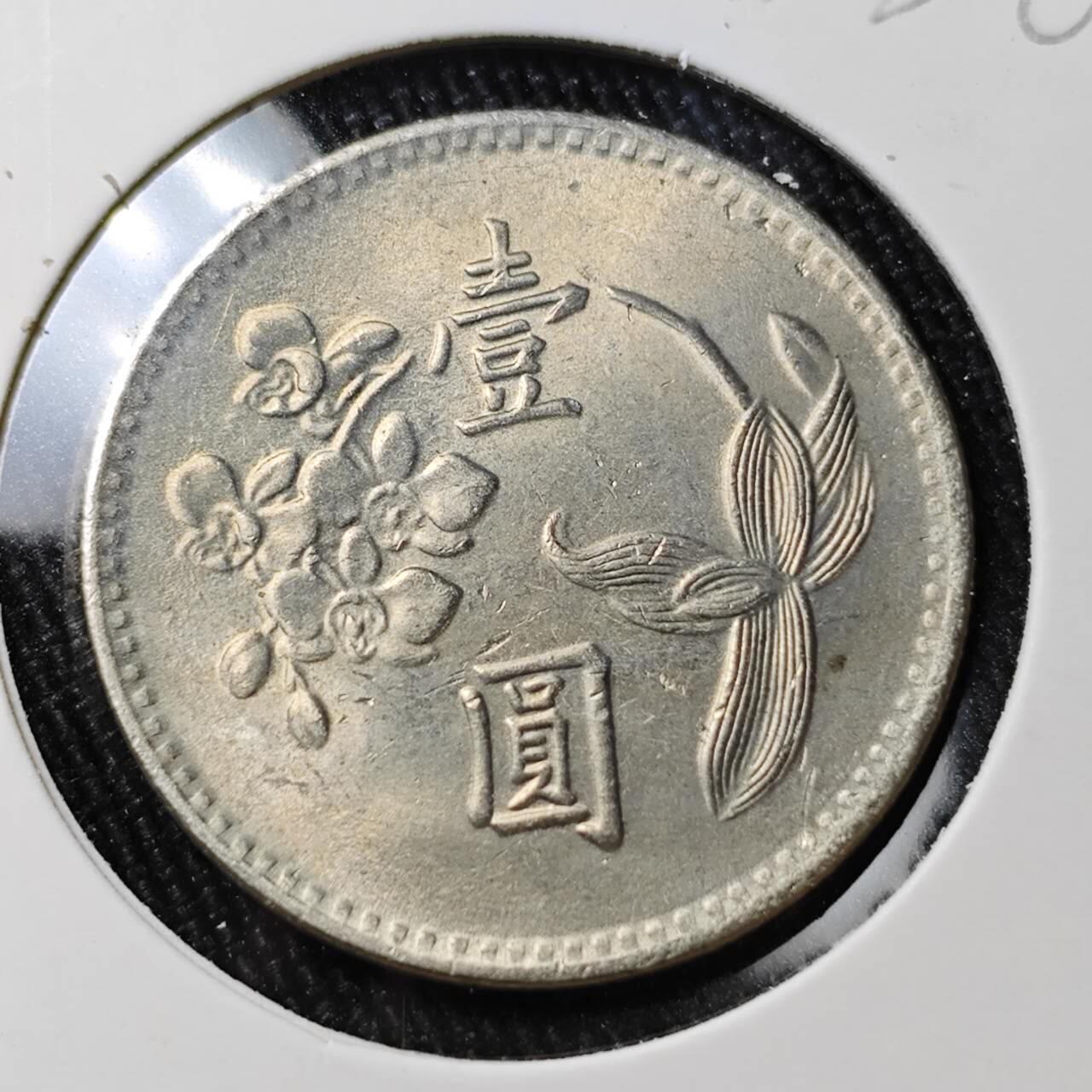 KK钱币收藏小铺 （套币 好品/批量散币 银币）专场  2月预留时间 周末发货  1960中国台湾省兰花一元 49年首年 好品少见