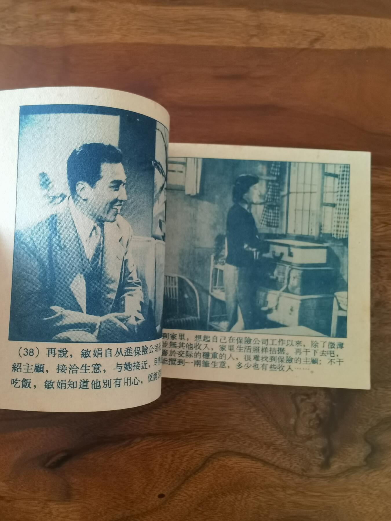五六十年代老版经典老电影绘画连环画拍卖会 红颜劫1959年60开