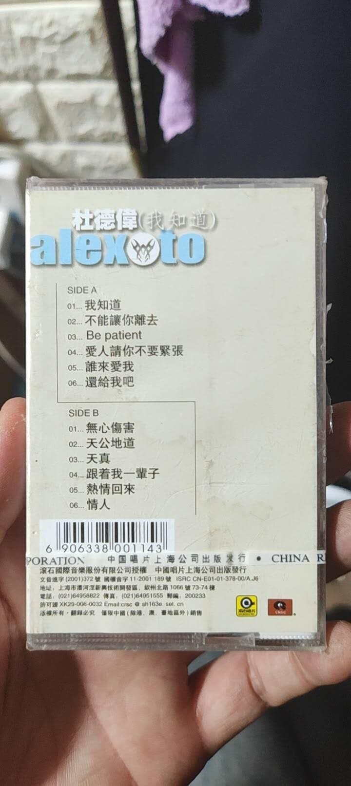 磁带专场 杜德伟未开封