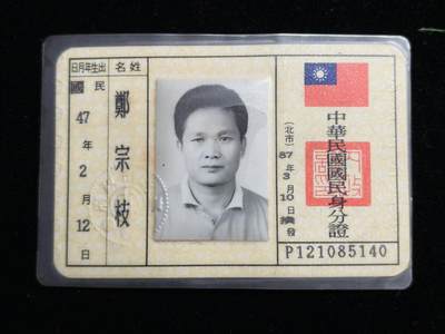 铭记历史 勿忘国耻 抗战胜利80周年精品专场 第二场 - 民国老版身份证带戳 已作废 仅有收藏价值