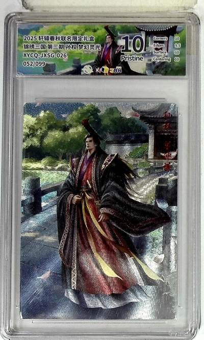 欢迎送拍、零成本上架，释放现金流，合理分配上拍卡品 - 【全粗】轩辕春秋联名限定礼盒 锦绣三国 第三期 孙权 梦幻灵光 XYCQ-JXSG-026 052/099