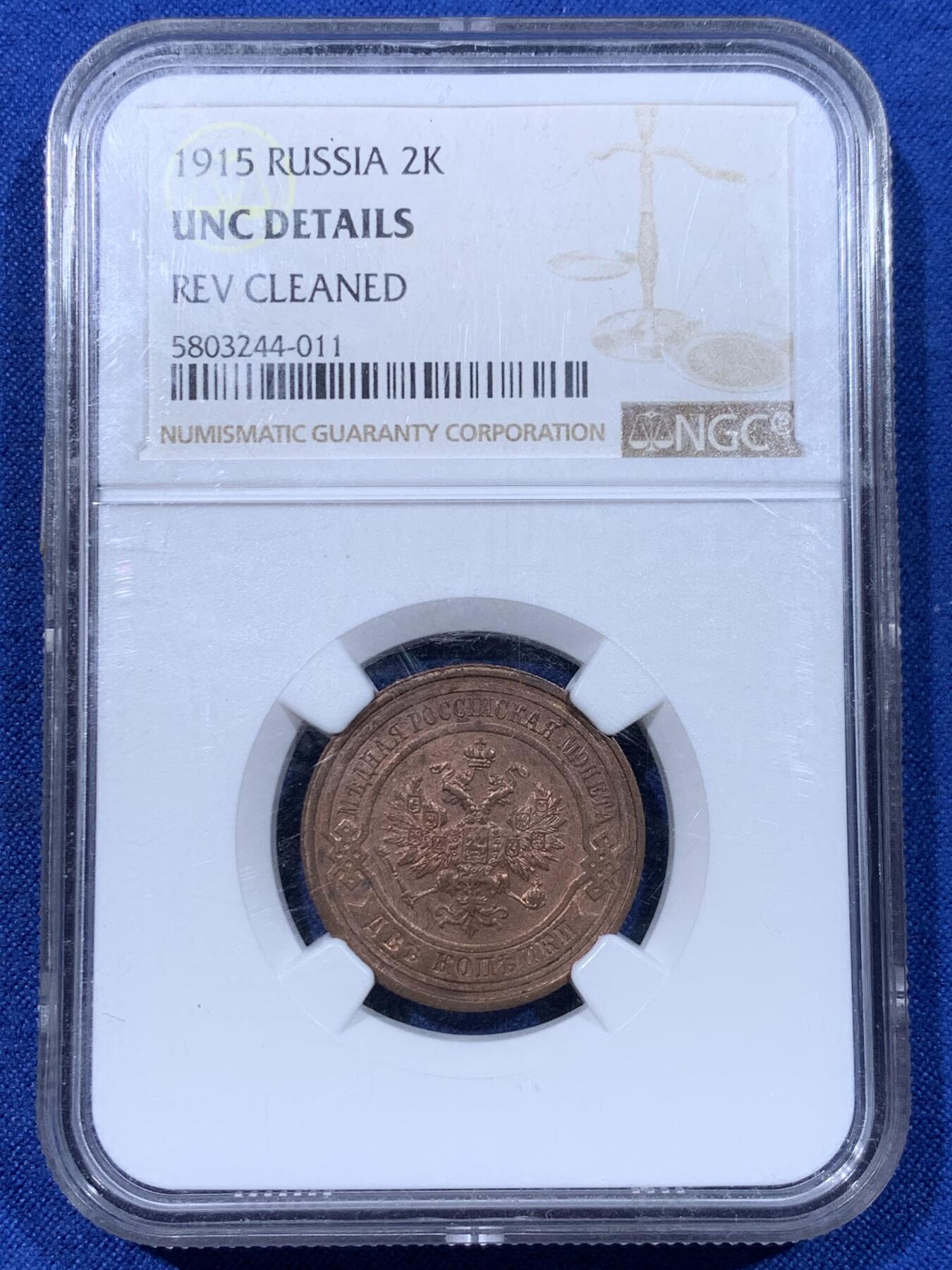 《竞宝斋》第442场 周日，周一，2场连拍 （全场包邮） 三枚一组 NGC UNC 俄国1915年2戈比铜币，NGC UNC 塞浦路斯1949年1/2分铜币，波浪形异形币，ACG MS65 泰国1995年20铢信息技术年纪念币。
