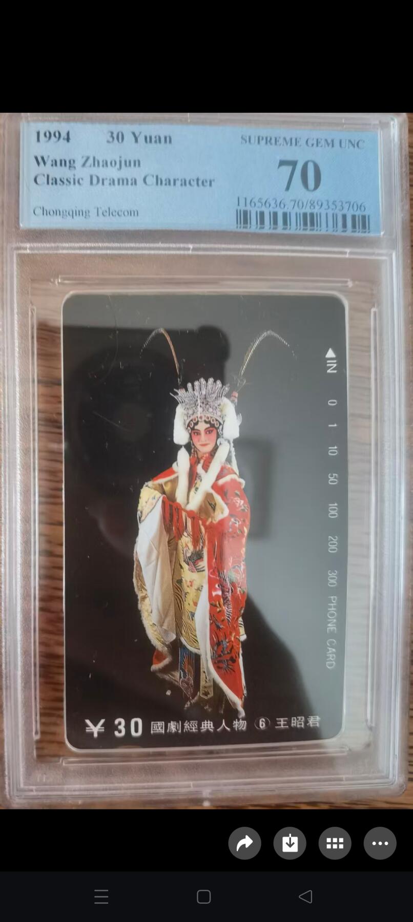 易卡拍卖第60期 国剧经典人物——王昭君。（精品地方卡系列）PCGS评级70分（冠军分）。如图所示！