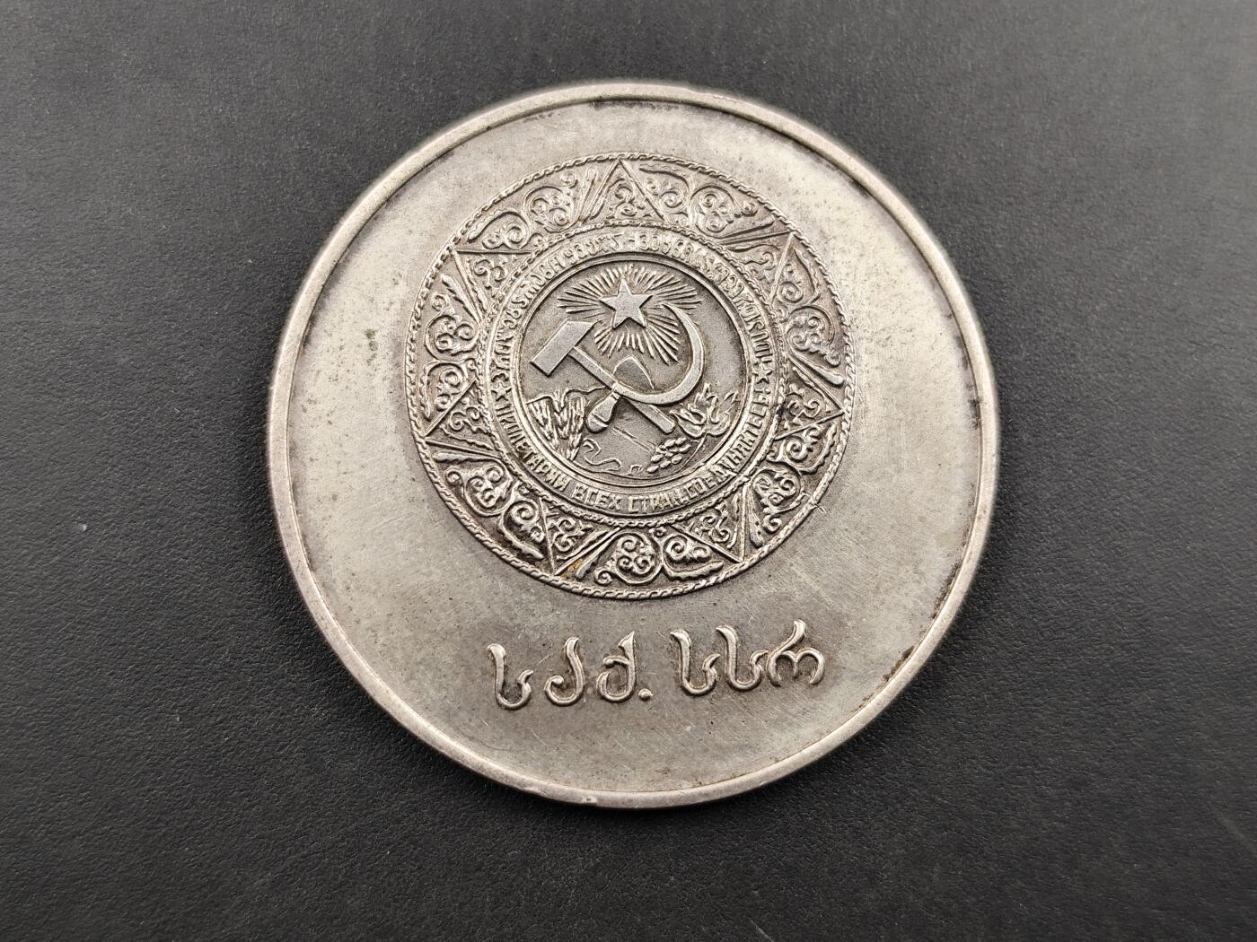 11月23日精品徽章专场 苏联格鲁吉亚银质学霸纪念章 925银质