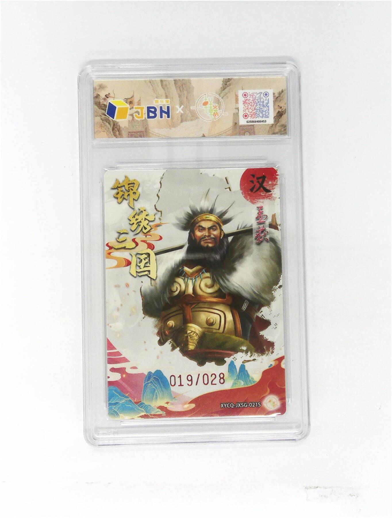 欢迎送拍、零成本上架，释放现金流，合理分配上拍卡品 【半粗】轩辕春秋联名限定礼盒 锦绣三国 第三期 孟获异色 梦幻镜光 XYCQ-JXSG-021S 019/028