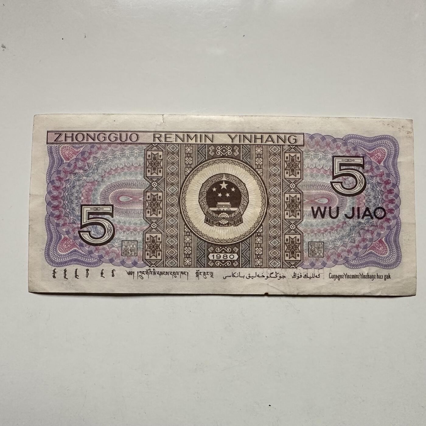 🌹外币初藏🌹🐯2025年第132场  每周二四六晚8️⃣点 接代拍 1980版五角 2张 87年早期版AP冠号