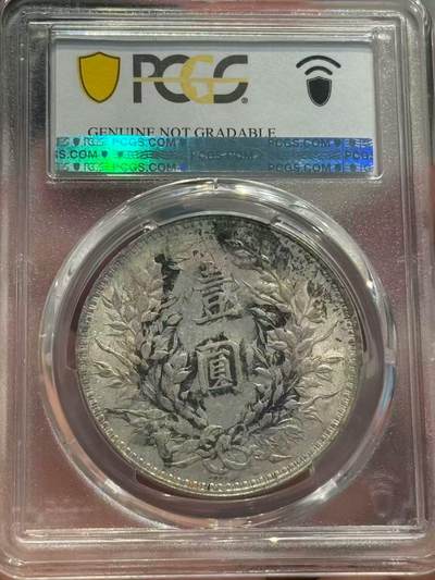 币然PCGS机制币专场 PCGS Au97聚豐钱庄 江西玉山中关 老墨戳