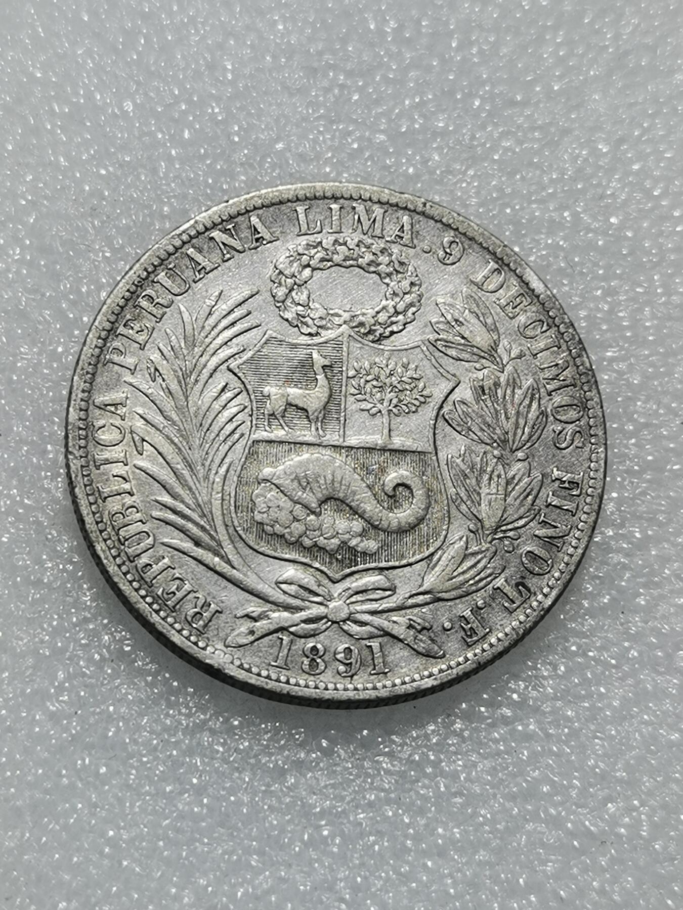 天下钱庄专场欢迎参拍 1891秘鲁1索尔银币