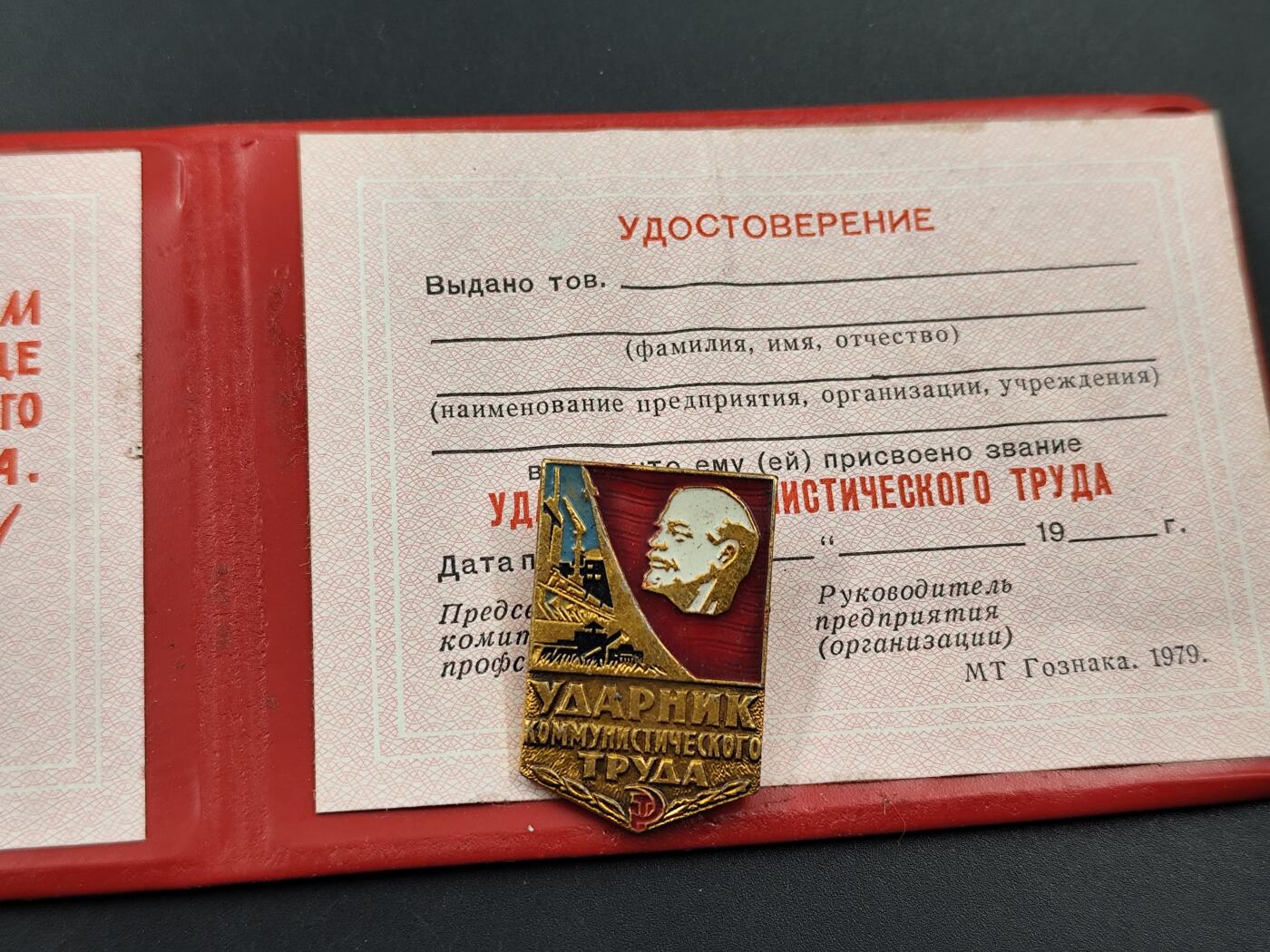 11月23日精品徽章专场 苏联劳动突击手奖章附证书