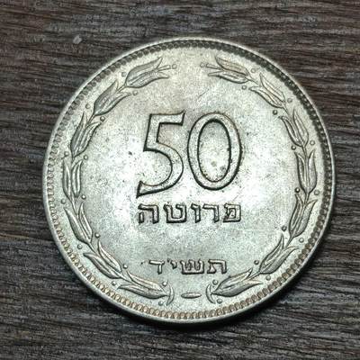【铜匠收藏】★第133场★散币场，无佣金，30包邮。不满30元，支付5元运费。《接受代拍 代送NGC评级》 - 以色列 50普勒塔 