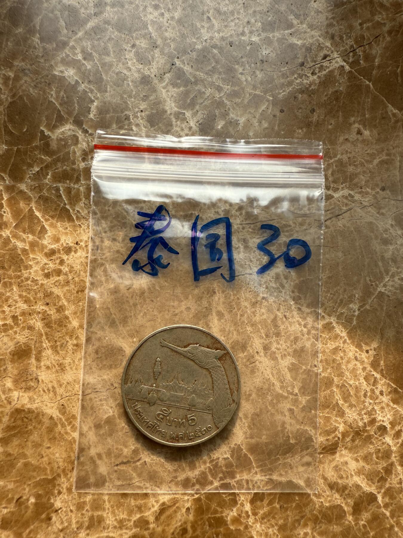 四海杂货铺第十四场 泰国硬币